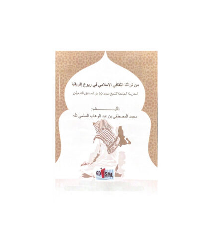 Histoire de l'academie islamique de Cerno Ahmed B. Talla VA